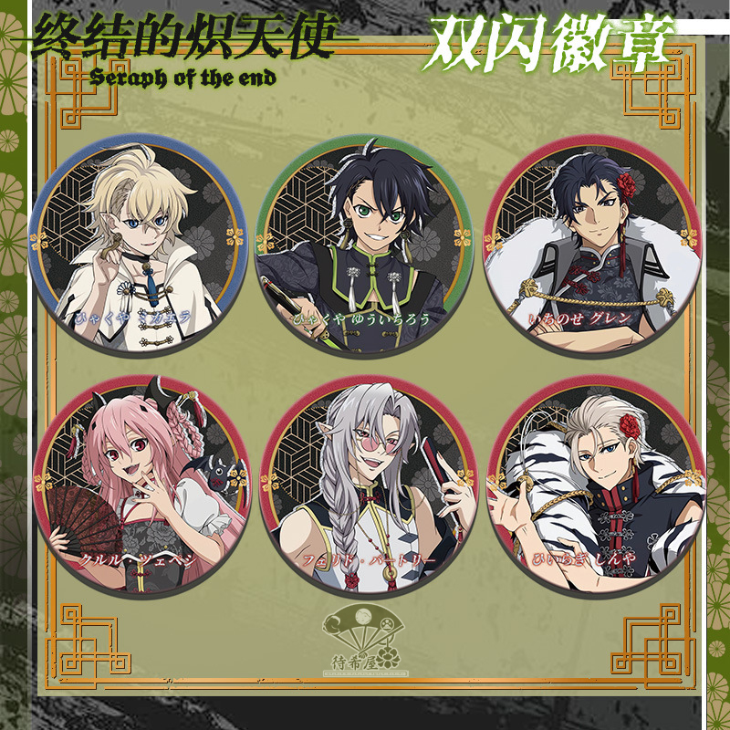 待希终结的炽天使吧唧双闪徽章