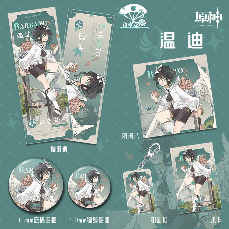 温迪原神同人镭射票吧唧挂件