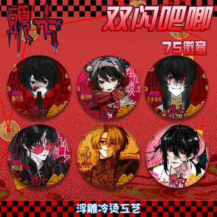 【待希屋】头七怪谈周边同人双闪吧唧佴和离宇亭子车离雨婷徽章