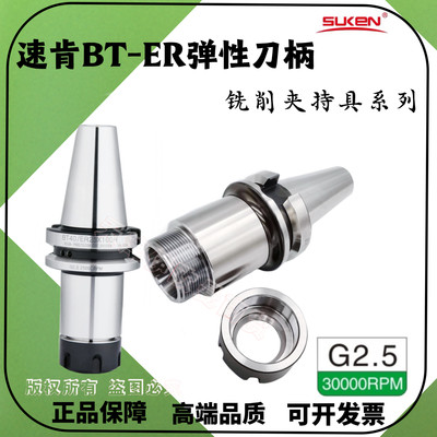 新品速肯sken数控柄BT4u刀0/0加/50ER工中心铣削夹持刀柄动平衡刀