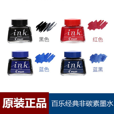 日本进口Pilot百乐墨水钢笔用INK-30非碳素速干红蓝黑色彩色小瓶