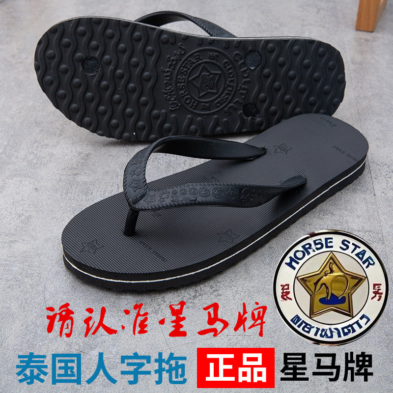 泰国星马人字拖男橡胶底耐磨防滑防臭夏季潮流夹脚越南沙滩拖鞋子