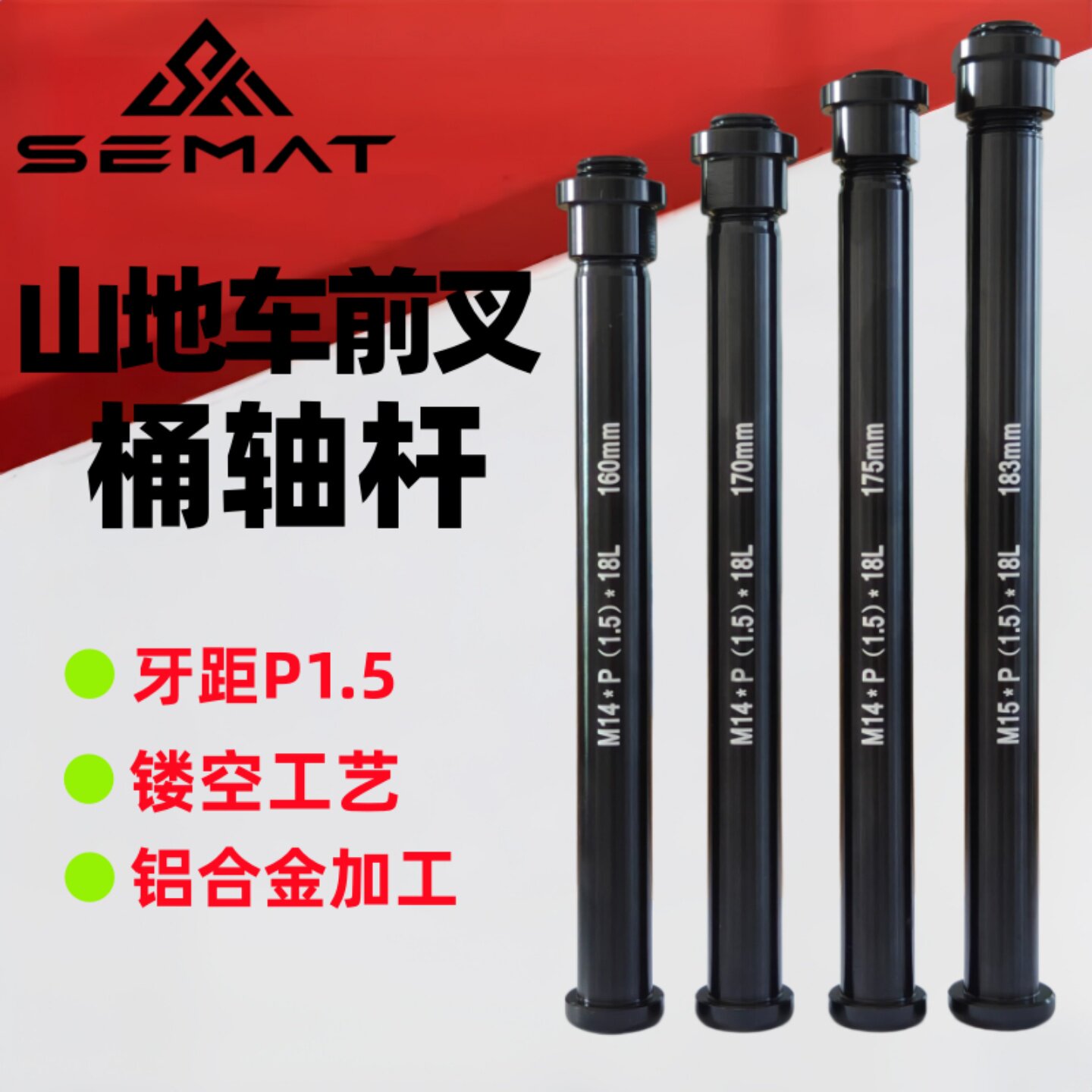 山地车前叉桶轴杆110*15/100*15铝合金通用桶轴杆对锁式桶轴杆