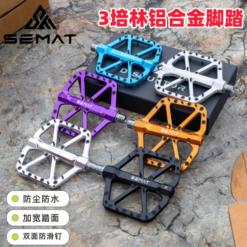 赛迈特三培林铝合金防滑脚踏