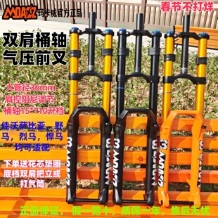 【假一赔十】玛卡威前叉双肩36管180行程冲山阻尼调节山地车气叉