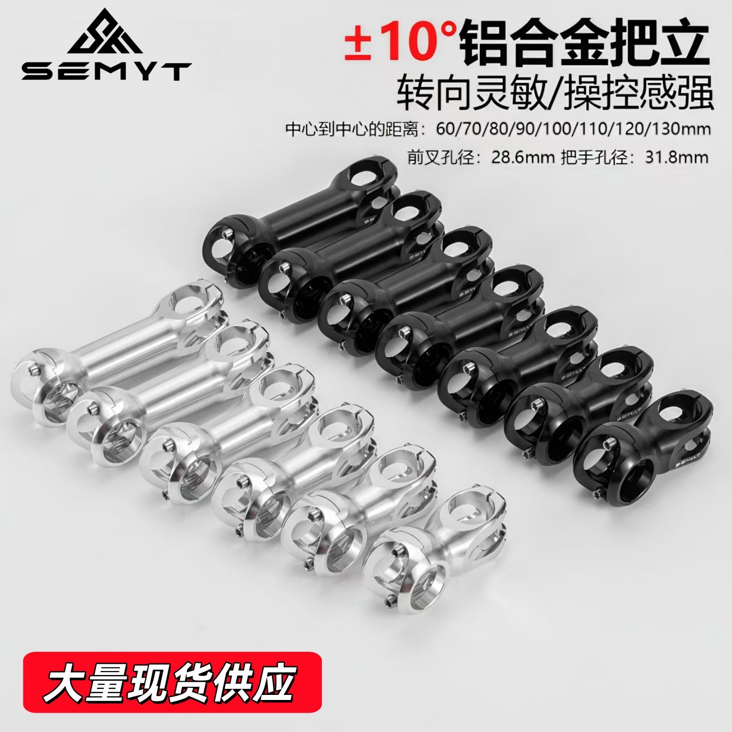 赛迈特把立自行车CNC铝合金高强度  正负10度龙头立管公路车把立
