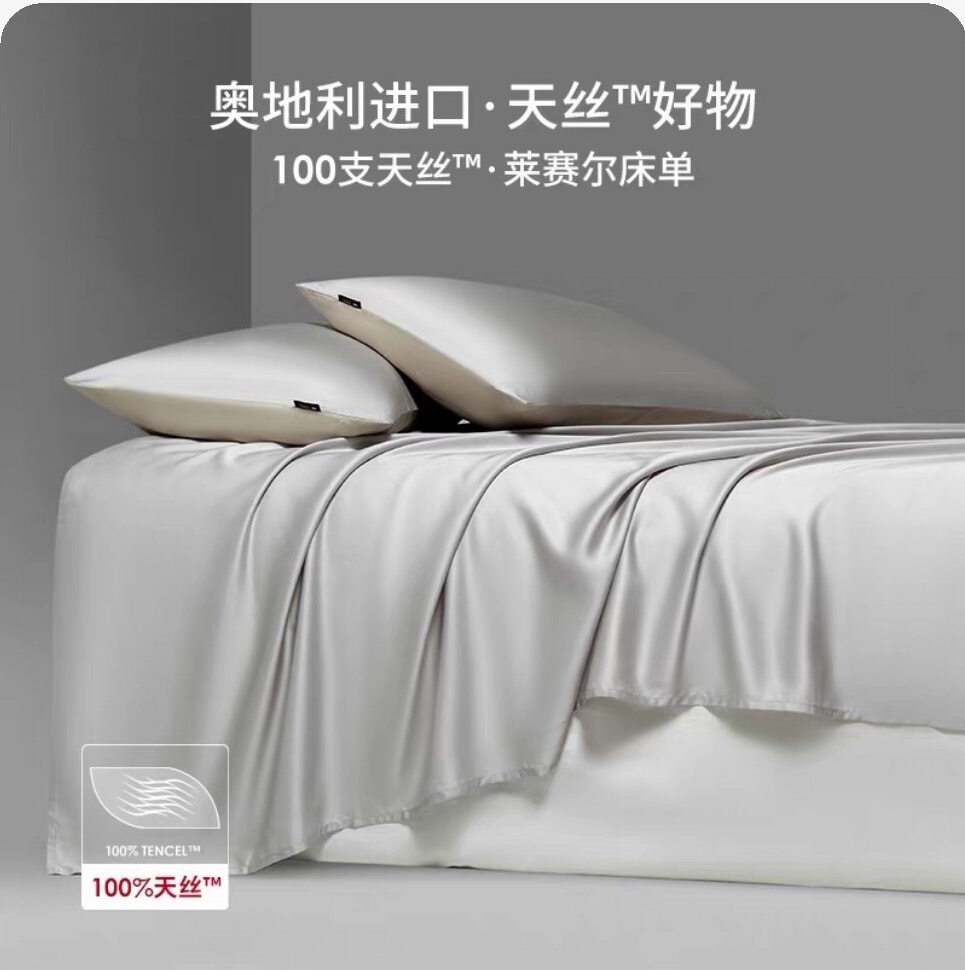 尾货品牌莱天丝床单100%莱赛尔丝滑裸睡高端床单a类特价
