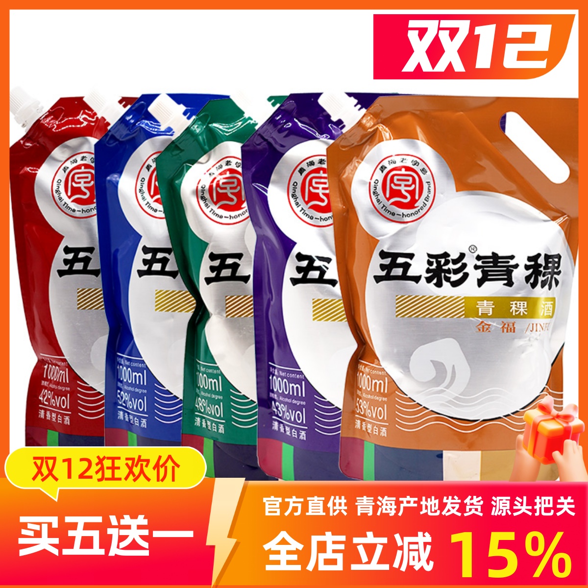 固态法白酒青海老字号互助威达五彩青稞酒1000ml袋装原浆酒口粮酒