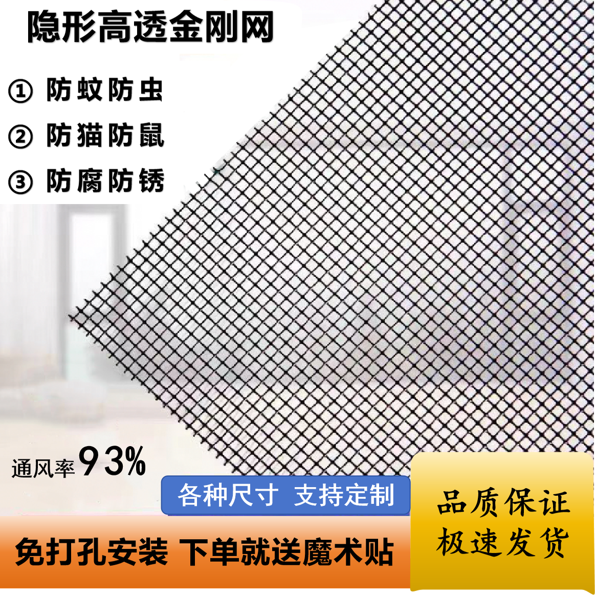 免打孔魔术贴高清高透纱窗