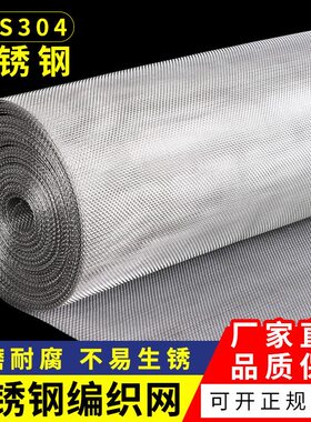 304不锈钢筛网编织网过滤网加粗不锈钢丝网40目100目200目食品级