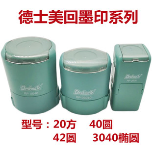 德士美回墨印章材料翻斗印圆型椭圆形方形绿色外壳印章材料批发