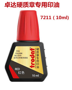 卓达印油铜章专用印油硬质材料印油红色印油印章材料批发