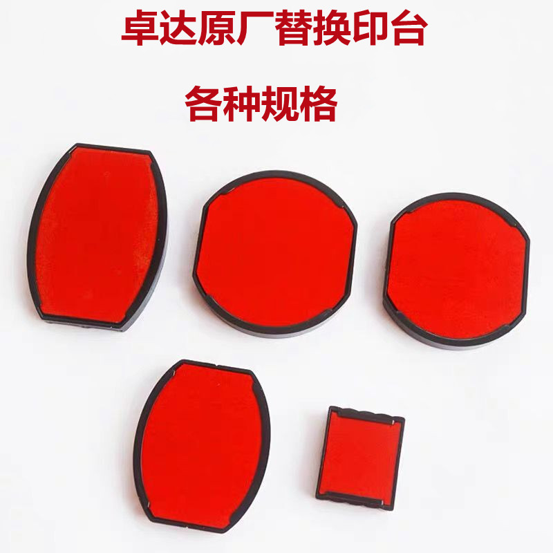 正品卓达系列各规格原厂替换印台图片