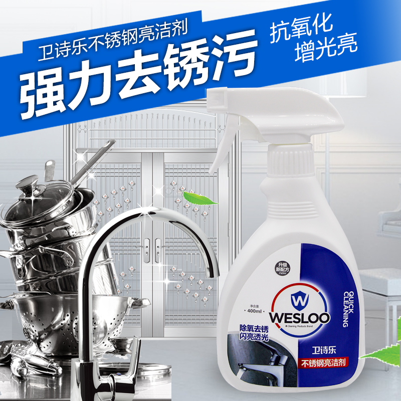 锅底家用去污光亮剂