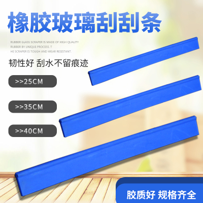 硅胶刮条玻璃刮条胶条 橡胶胶条擦玻璃刮器替换条 家用擦窗器配件