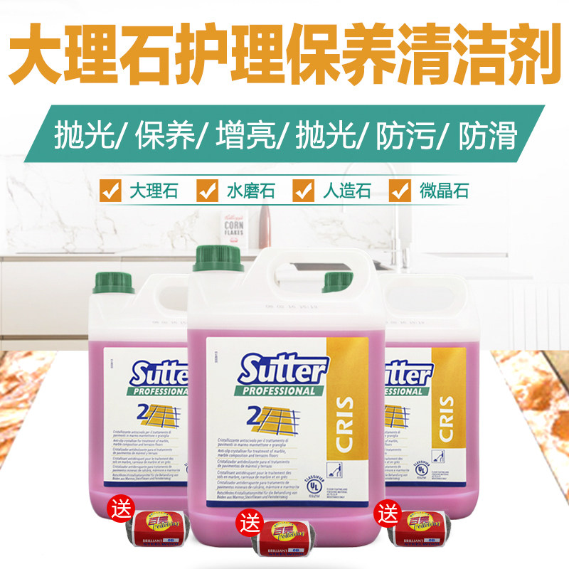 云石坚固护理保养抛光增亮晶面剂