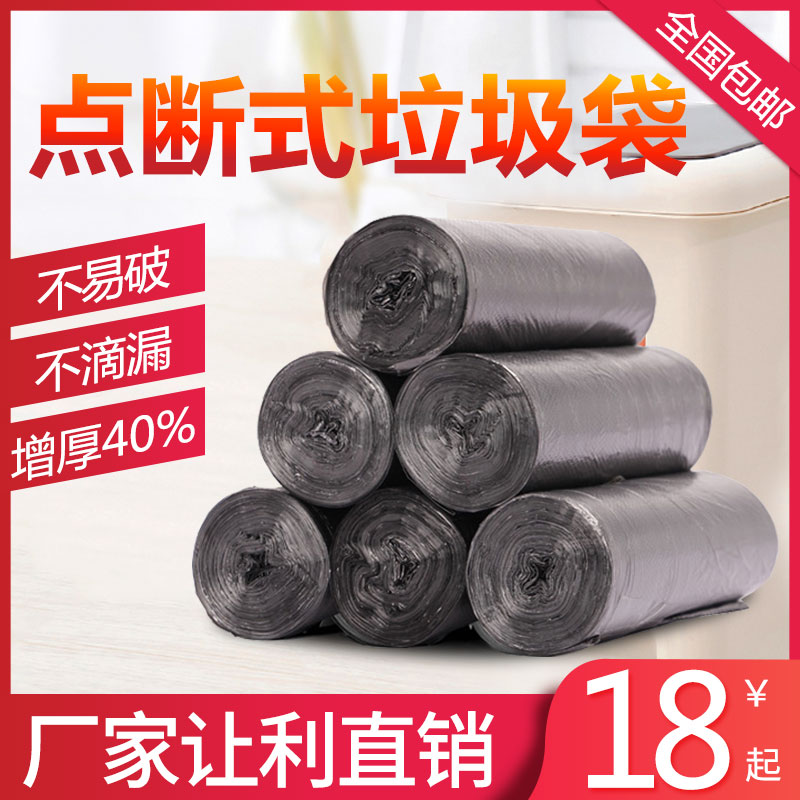 家用30只点断式平底一次性垃圾袋