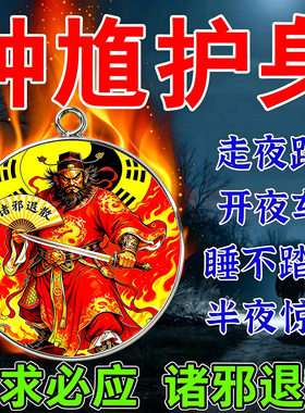 天师钟馗护身符男女失眠噩梦加班走夜路小儿防惊吓平安辟秽挂件