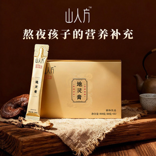 「山人方地灵膏」独家配方酸枣仁益智仁地黄灵芝晚安膏药食同源