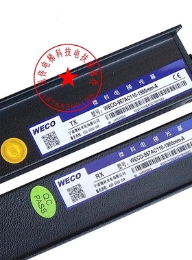 WECO-957AC110-1980-A电梯光幕永大专用957A71-DC24F-YD SFT-639