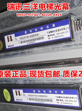 电梯光幕917A61AC220-RXSY瑞典士RX-2000-16BCK菱王154蒂森957B74