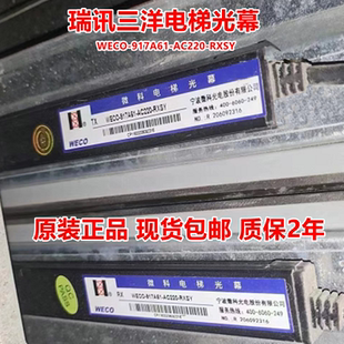 电梯光幕917A61AC220-RXSY瑞典士RX-2000-16BCK菱王154蒂森957B74