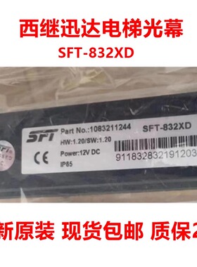 迅达电梯光幕SFT-832XD WECO-832XD微科一体式917MD-3D-AC220-6米