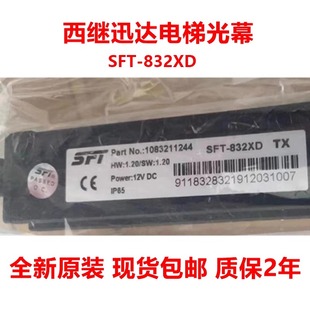 迅达电梯光幕SFT-832XD WECO-832XD微科一体式917MD-3D-AC220-6米