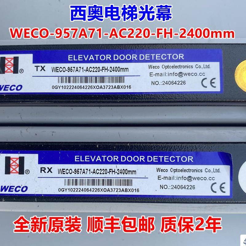 西奥电梯光幕嘉美森电梯光幕