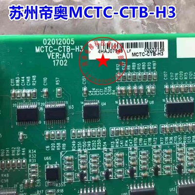 轿顶控制板MCTC-CTB-H3指令板苏州帝奥轿顶板快意美迪斯轿顶板