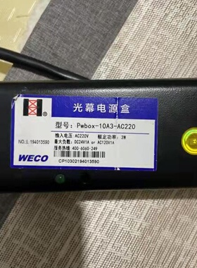 微科光幕盒PWbox-09A6-AC220 10A8-10A3-AC220 二合一 双触电源盒