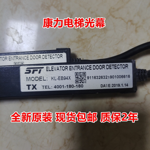 康力电梯光幕KL-EB94X KL-94L-2100mm/2200mm红外线门感应装置
