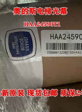 SCHM05-24V奥的斯电梯进口光幕HAA24590T1 HAA24590W1 HAA24590K1