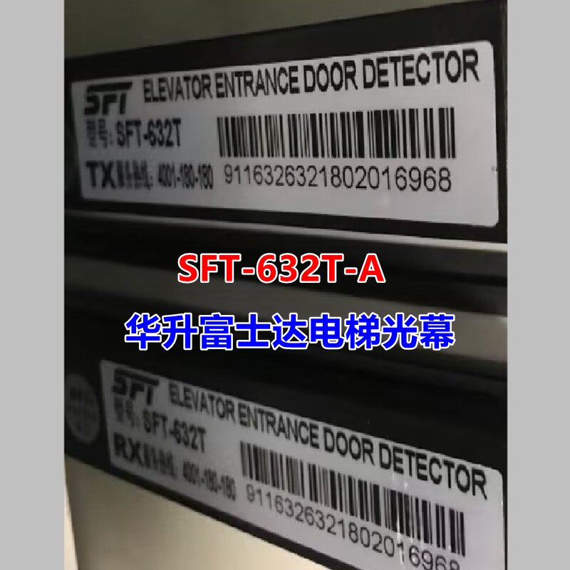 华升富士达电梯光幕SFT-632T-A赛福特620A1-P220N SFT-832XD迅达