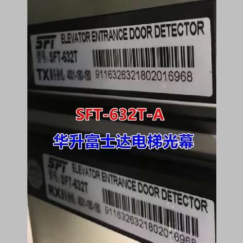华升富士达电梯光幕SFT-632T-A赛福特620A1-P220N SFT-832XD迅达