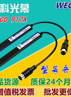 微科光幕WECO-917A61-AC220微科全系列917B/917L/917E/917K71光幕