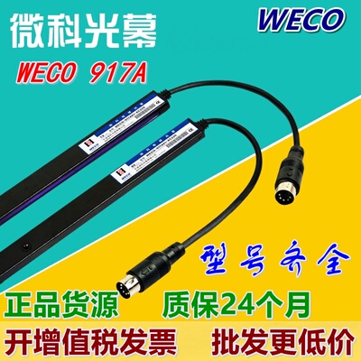 微科光幕WECO-917A61-AC220微科全系列917B/917L/917E/917K71光幕