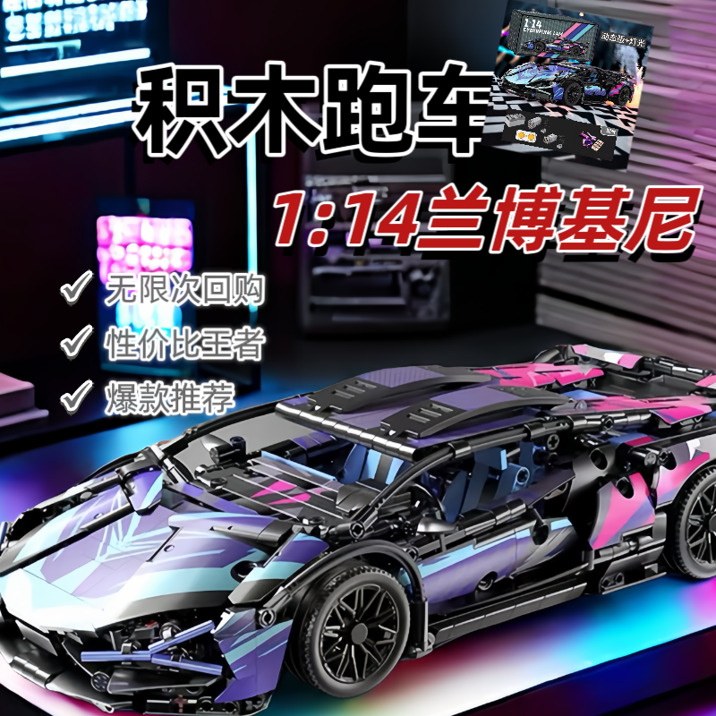 2024新款兰博基尼积木跑车拼装模型赛汽车跑车男孩子玩具生日礼物