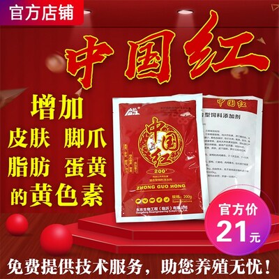 中国红东东禽药增加鸡皮肤脚爪脂肪蛋黄颜色胡萝卜素提取物200g