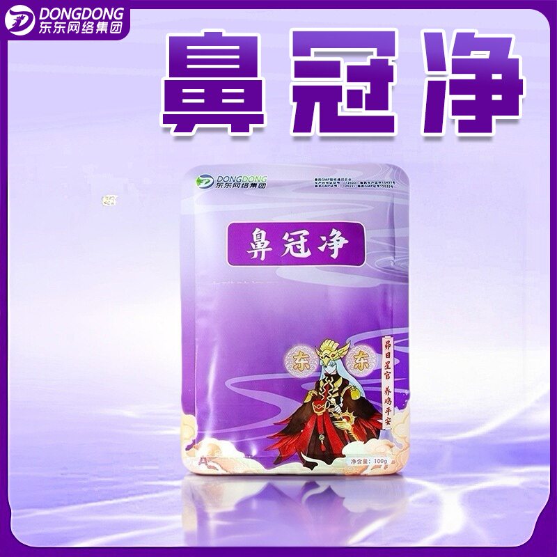 东东鸡药鼻冠净一袋 250-3饲料添加剂