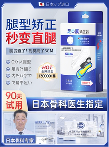 【日本骨科矫正专研】o型x型小腿外翻腿矫正腿型直腿神器儿童成人
