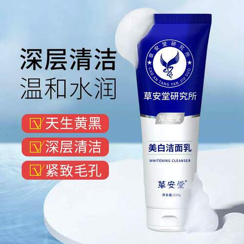 hercodo/草安堂净肤美白