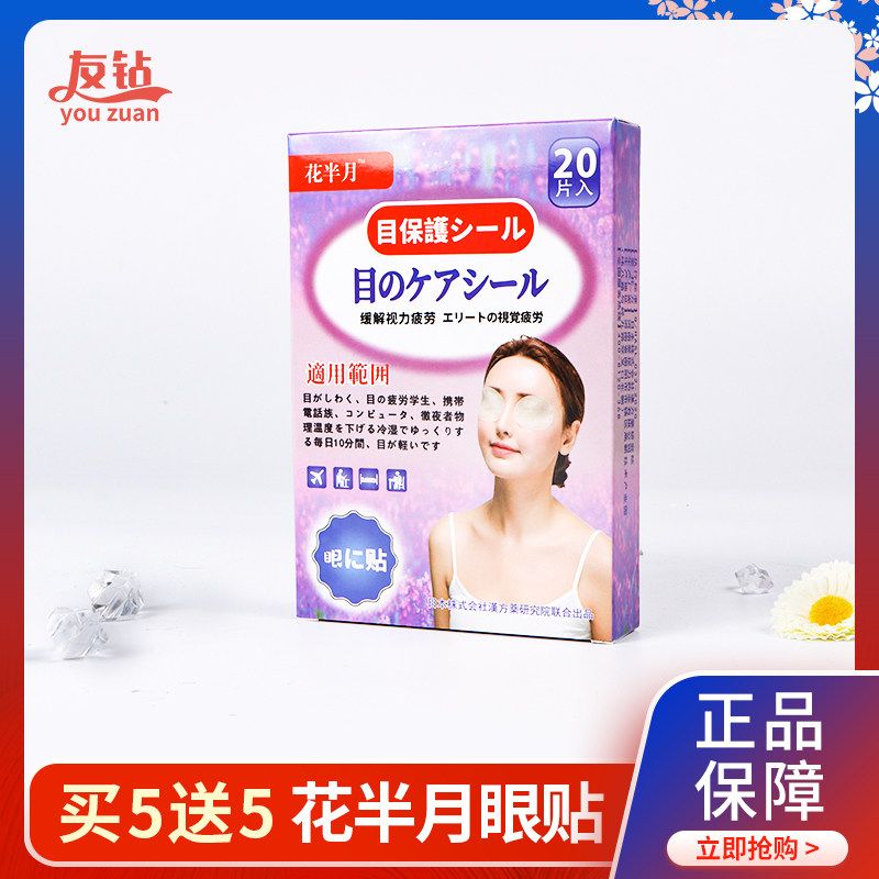 友钻护眼贴花半月眼贴儿童学生