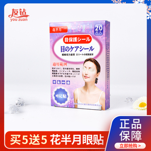 友钻护眼贴花半月眼贴儿童学生
