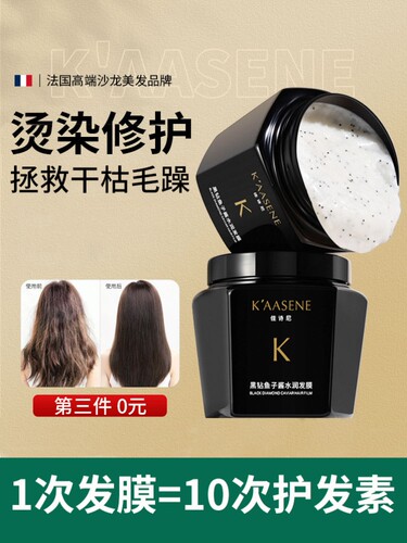 【第3件0元】鱼子酱发膜烫染修复干枯毛躁补水顺滑免蒸护发素柔顺