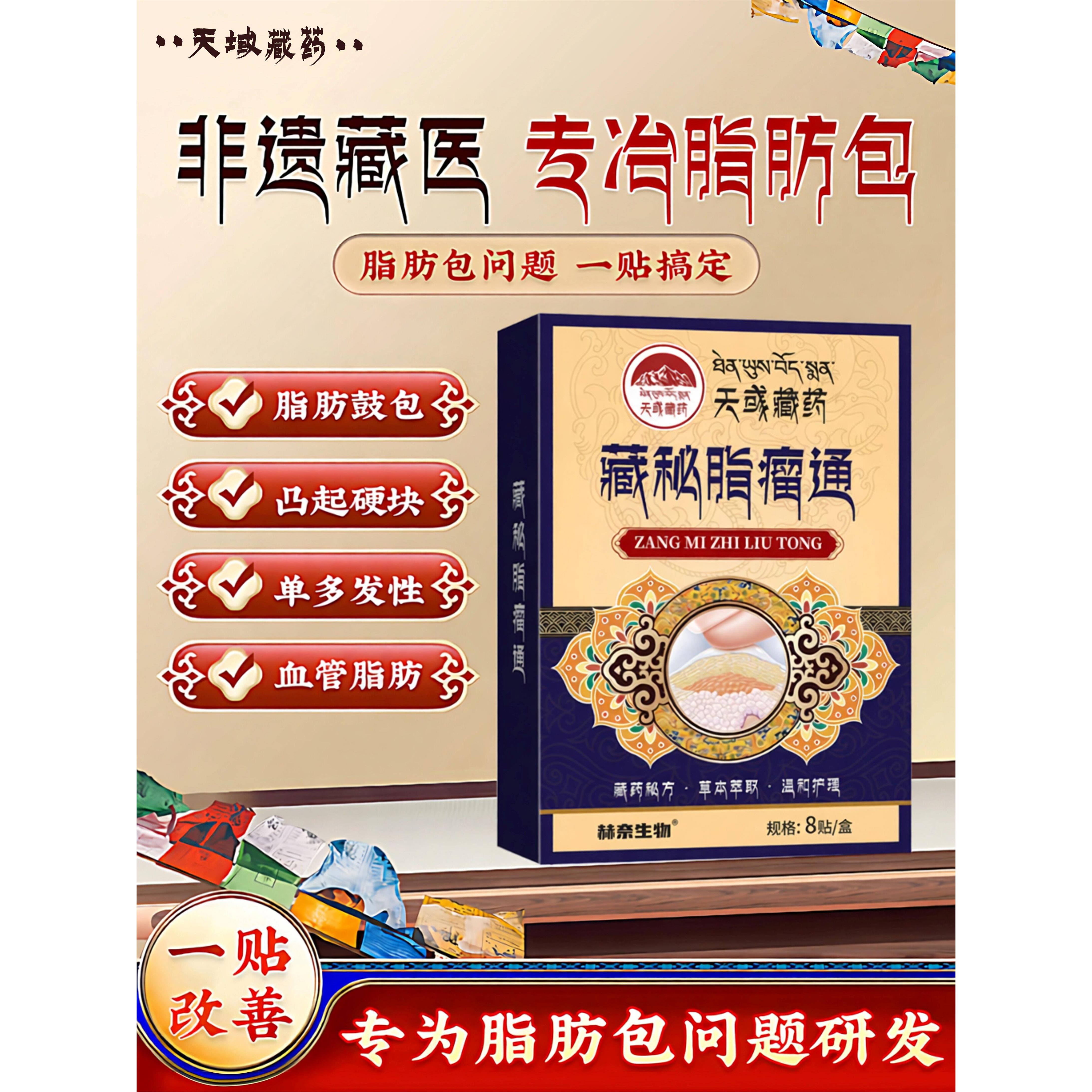 【藏域古方】鼓包膏贴软
