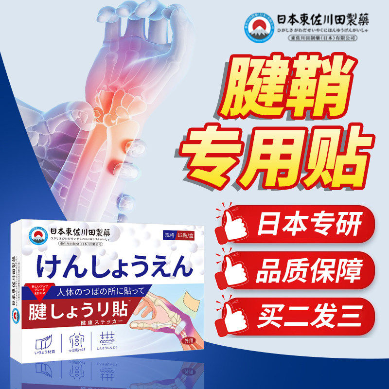 腱鞘贴穴位贴日本专研手腕膏贴腕部无力肌腱鼓包大拇指专用贴膏