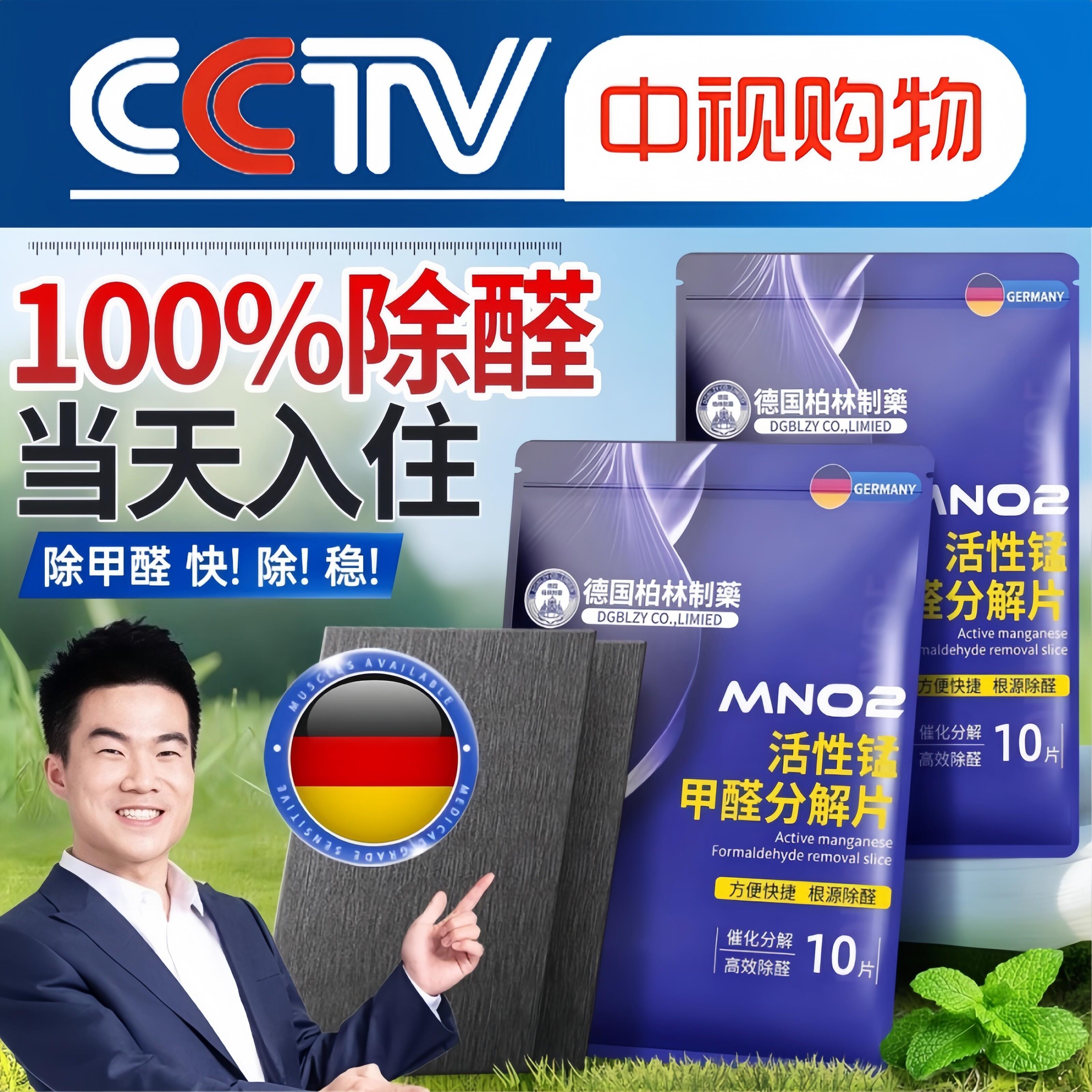 德国活性锰除甲醛分解片