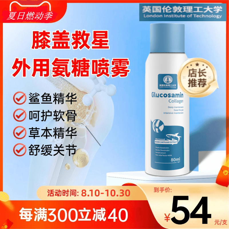 英国鲨鱼氨糖软骨素喷雾关节膝盖问题舒缓运动外用修护中老年涂抹,运动/瑜伽/健身/球迷用品,运动紧急用品,淘宝优惠券,粉丝福利购,淘宝优惠卷