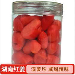 湖南特产红姜姜坨姜块湿姜休闲零食蜜饯汝城小黄姜腌制咸甜辣味